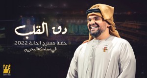 Dag El Galb Bhidio Ciùil