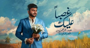 Ghasban Aleek Video musicale