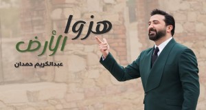 HAZZAW EL ARD