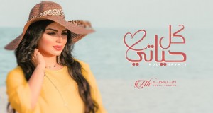 Kol Hayaty Music Video