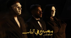 Song: Makhdoo Fel Nas