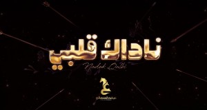 Nadak Qalbi Musikkvideo