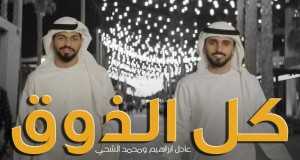 Kol Thoq Glasbeni video