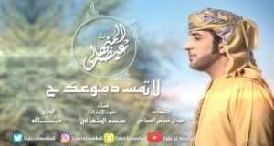 La Tmsh Demouak