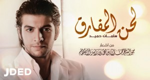 Lahen Al Mfareq Videoclip