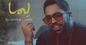 Le Ma Music Video