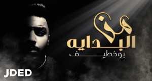 Mn El Bedaya