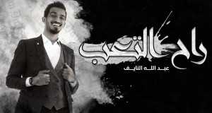 Rah Altaab