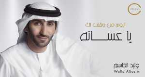 Ya Aasanah Glasbeni video