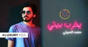 Ye5Reb Bete Glasbeni video
