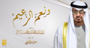 Wne3M Al Zaeem Glasbeni video