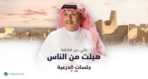 Hebelt Mn El Nas Waiata Waiata