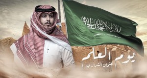 Saudi Flag Day
