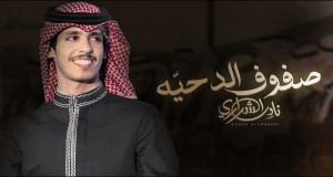 Sfof Aldahia