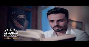 Grami Bi Sana’a Musiqa video