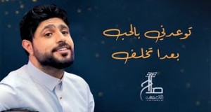Toweidni Belhoub Webaadaa Tekhlef Musikvideo
