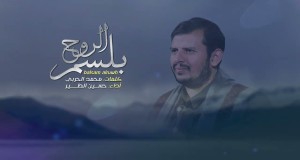 Zamel Balsam Al-Ruh