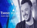 Ennoia Sou