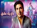 Daghe Yak Ishq