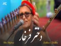Dukhtar E Farkhar