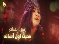 Mohabat Awal Asana