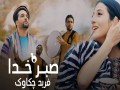 Sabr E Khoda
