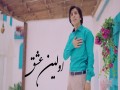 Awalin Eshq