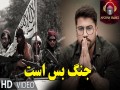 Jang Bas Ast