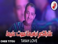 3Alablkom Nabghiha Nmout 3Liha