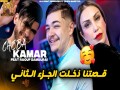9Asatna Dakhlat Jouzae 2
