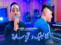 Ana Nbghik W Nti Samha