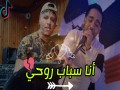 Ana Sbab Rohi