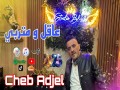 Aqeel Wa Motrabi