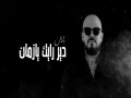 Dir Rayek Ya Zmen