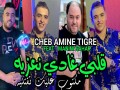 Galbi Ghadi N3Azih