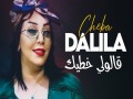 Galouli Khtik Ki Dayer 3Ach9I