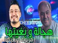 Hejala W Bghitha