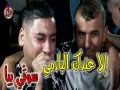 Ila 3Andak Permis