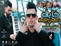Khayef Tahkemni Jalta