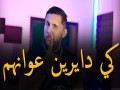 Ki Dayrin 3Awanahom