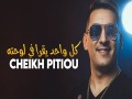 Kol Wahed Ye9Ra Fi Louhtah
