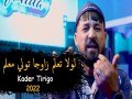 La Wala T3Alam Zawja Twali M3Alam