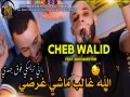 Lah Ghaleb Machi Ghardi