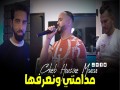 Madamti W Na3Rafha