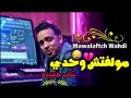 Mawalaftch Wahdi