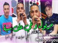 Meryoul W Ghi 3La Seba