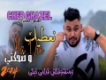 Na3Tik Ma Vie W Dahekti