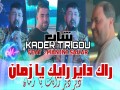 Rak Dayer  Rayek Ya Zaman