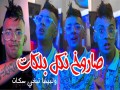 Sarokhe Nakol Bal Kat W Bayda Tabghi Skat