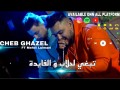 Tabghi Lhalab W Lfayda